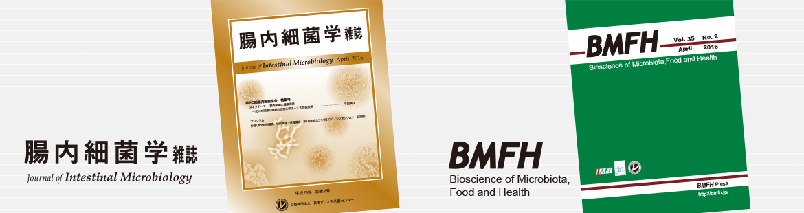 腸内細菌学雑誌、BMFH
